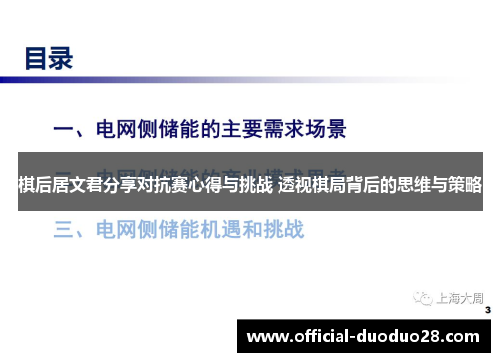 棋后居文君分享对抗赛心得与挑战 透视棋局背后的思维与策略