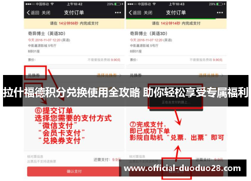 拉什福德积分兑换使用全攻略 助你轻松享受专属福利