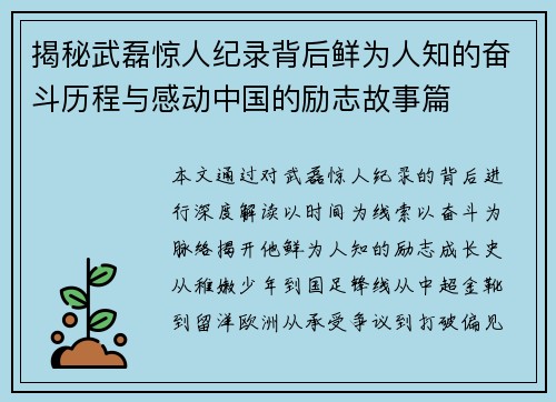 揭秘武磊惊人纪录背后鲜为人知的奋斗历程与感动中国的励志故事篇 揭秘武磊惊人纪录背后鲜为人知的奋斗历程与感动中国的励志故事篇