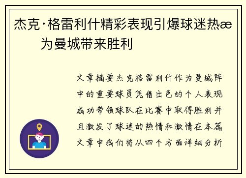 杰克·格雷利什精彩表现引爆球迷热情为曼城带来胜利 杰克·格雷利什精彩表现引爆球迷热情为曼城带来胜利