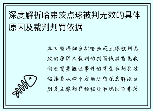 深度解析哈弗茨点球被判无效的具体原因及裁判判罚依据 深度解析哈弗茨点球被判无效的具体原因及裁判判罚依据